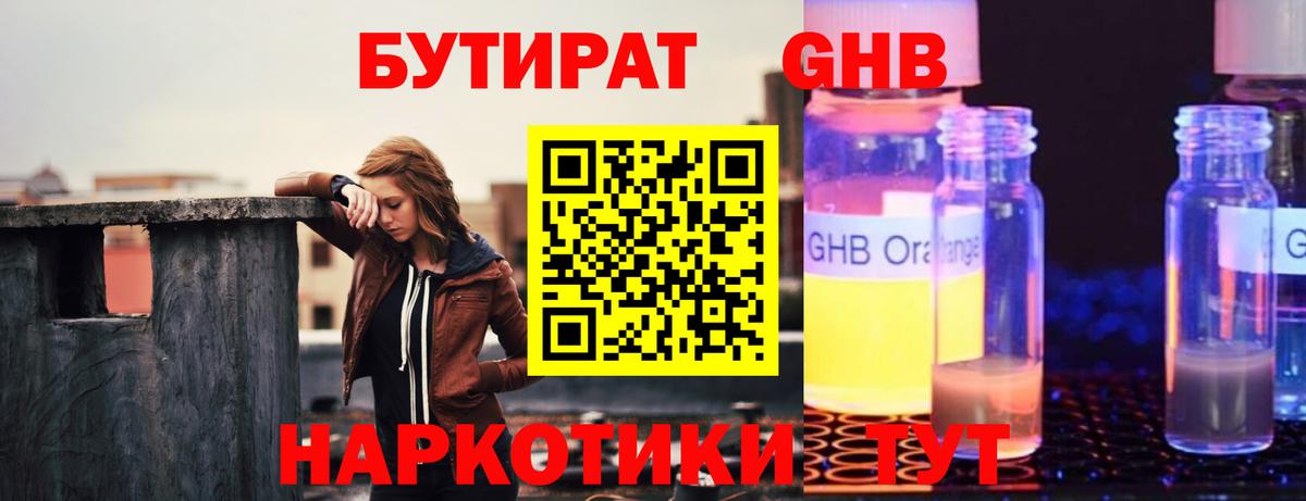 БУТИРАТ GHB Михайловка