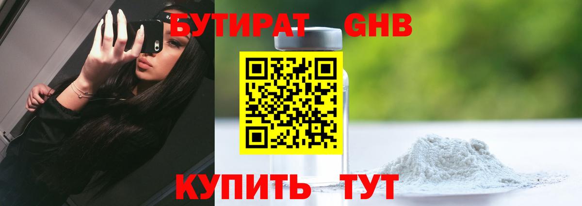 Михайловка  Бутират бутандиол  Бутират  Вход с VPN 