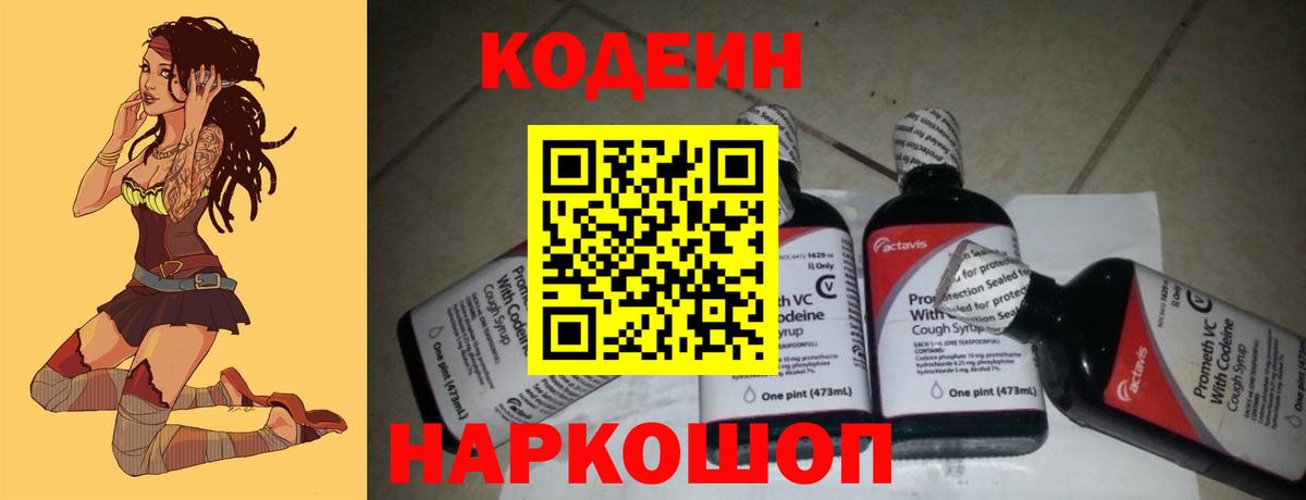 Кодеиновый сироп Lean Purple Drank Михайловка