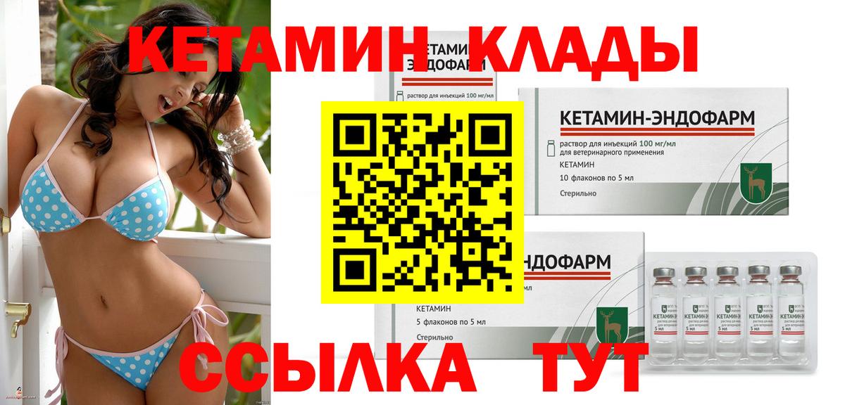 Михайловка  Кетамин VHQ  Вход с VPN  Кетамин VHQ 