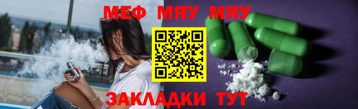 Меф мяу мяу мука Михайловка
