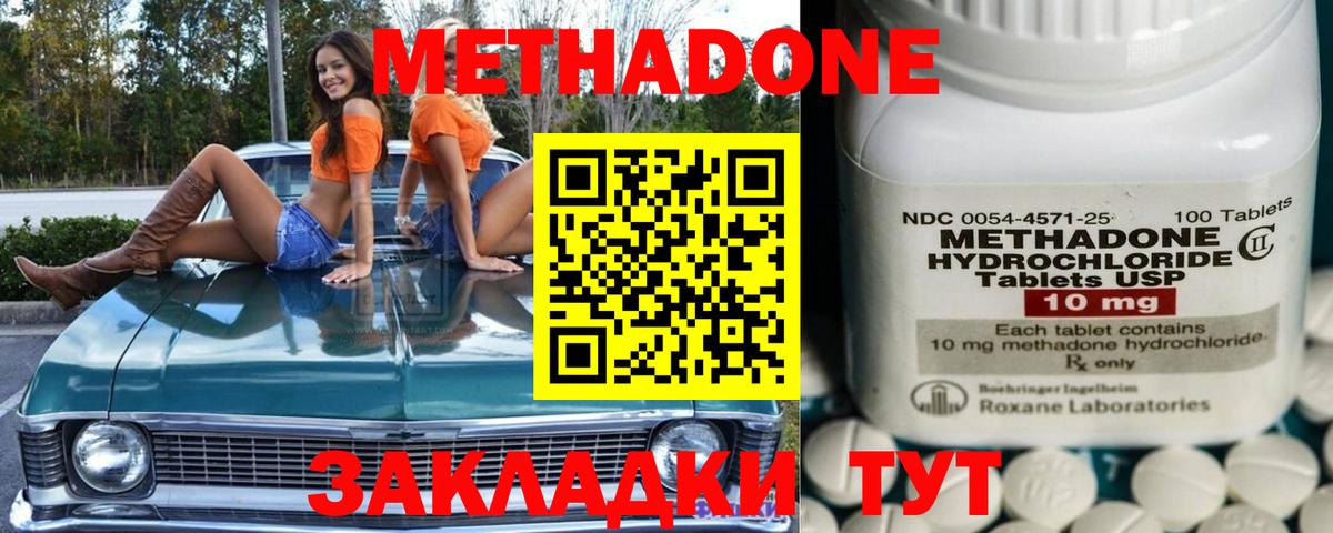 МЕТАДОН methadone Михайловка