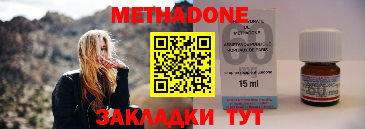 Метадон мёд  Метадон methadone  Михайловка  Вход с VPN 